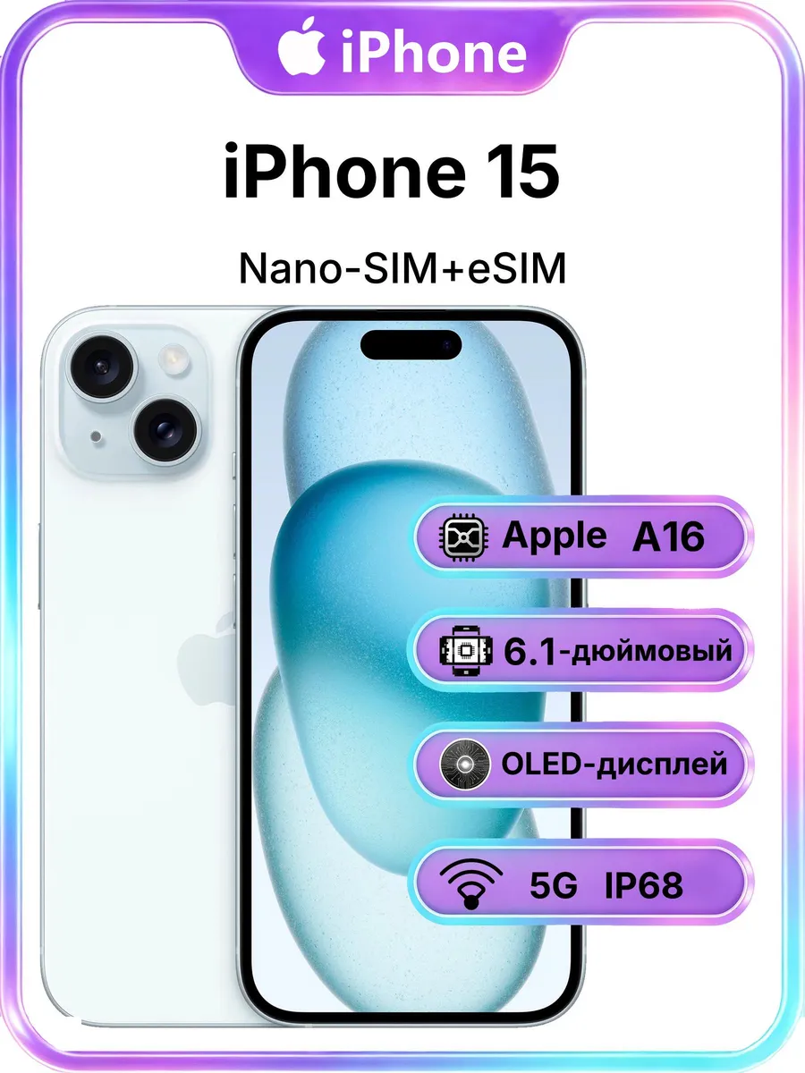 Смартфон iPhone 15 128GB, батарея 100%, белый