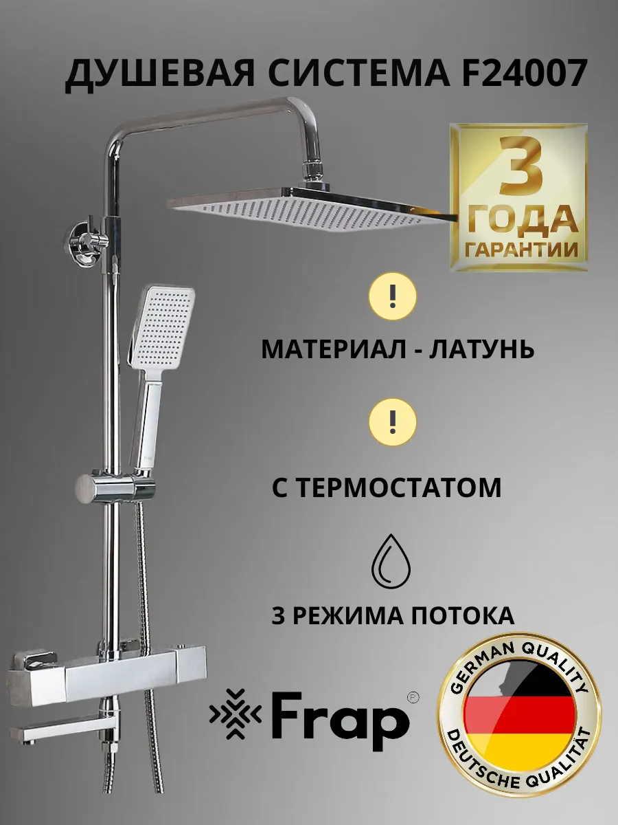 Душевая система с термостатом F24007 Frap