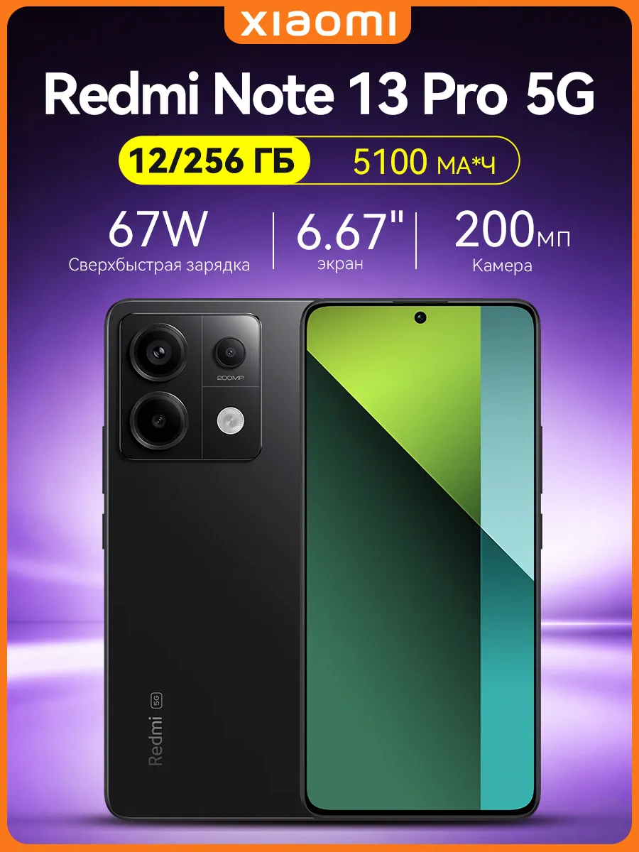 Note 13 Pro 5G 12+256 ГБ С NFC Xiaomi Смартфон черный