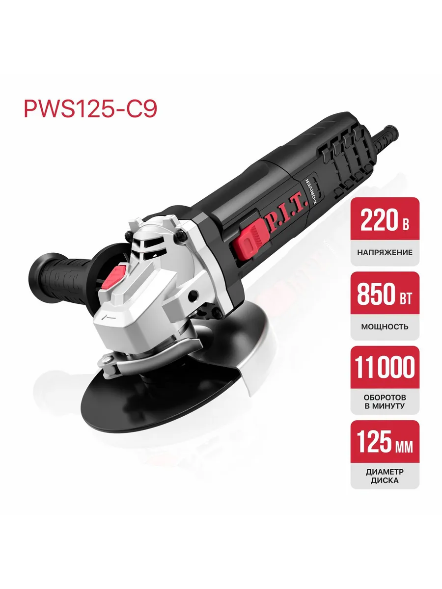 Шлифмашина угловая сетевая PWS125-C9