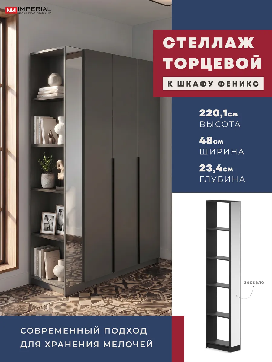 Стеллаж в прихожую Феникс с полками 48х220.1х23.4 см