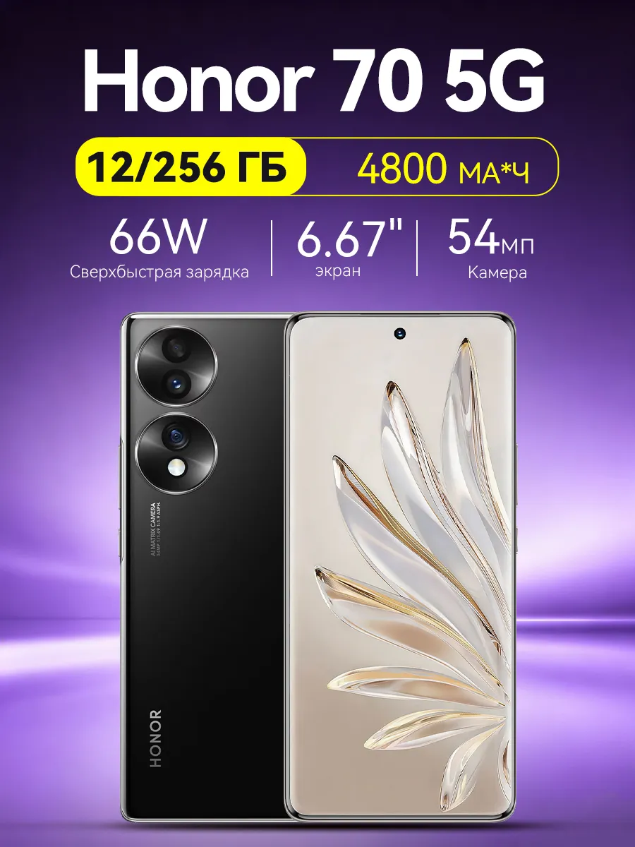 70 смартфон 12 256 оригинал 5G C NFC Аndroid черный HONOR 1000372738 купить в интернет‑магазине Wildberries