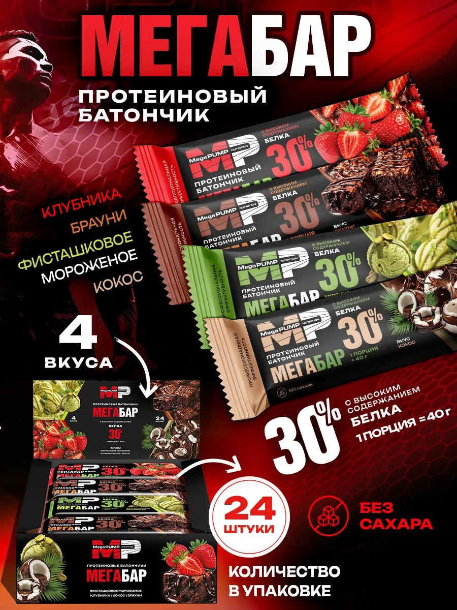 Протеиновые батончики глазированные 24 шт Микс 40 г