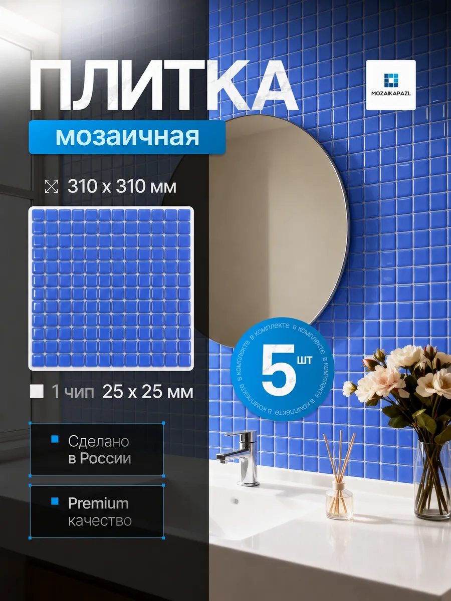 Плитка мозаика стеклянная Чернило 31х31см 5 сеток
