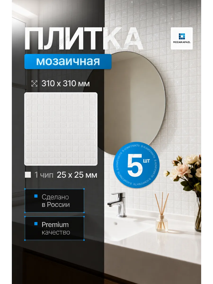 Плитка мозаика стеклянная Свадьба 31х31см 5 сеток