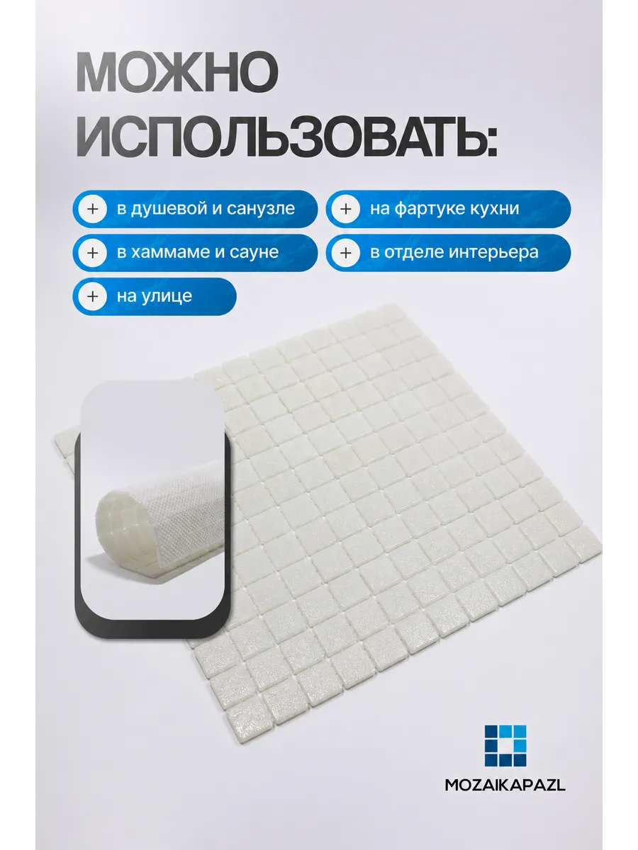 Плитка мозаика стеклянная Свадьба 31х31см 5 сеток 2