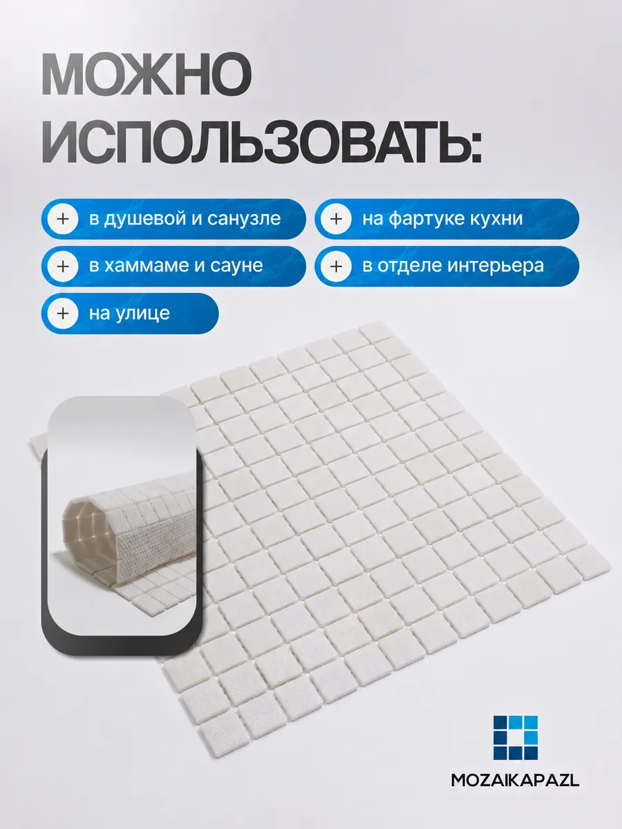 Плитка мозаика стеклянная Невеста 31х31см 5 сеток 2