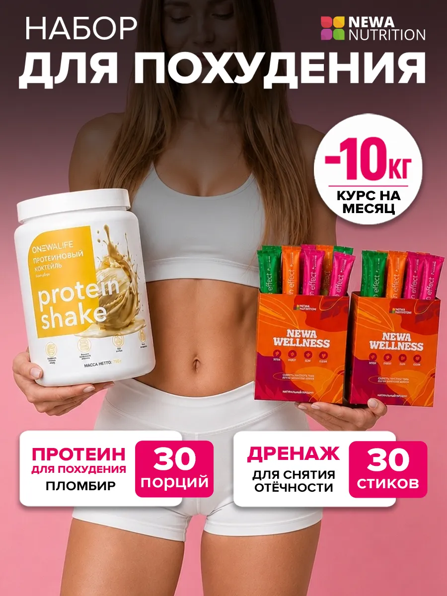 Набор для похудения, Программа питания для похудения