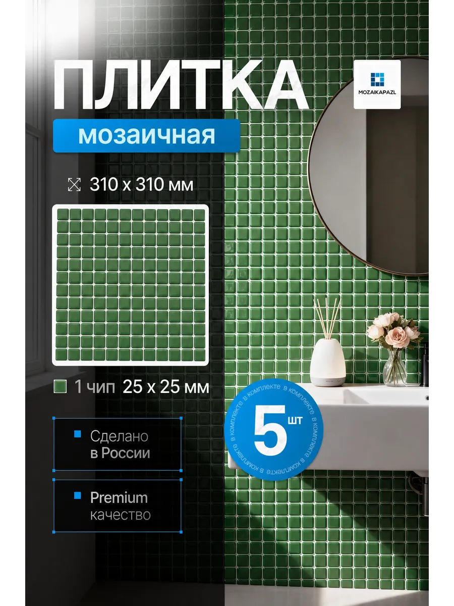 Плитка мозаика стеклянная Темно зеленый 31х31см 5 сеток
