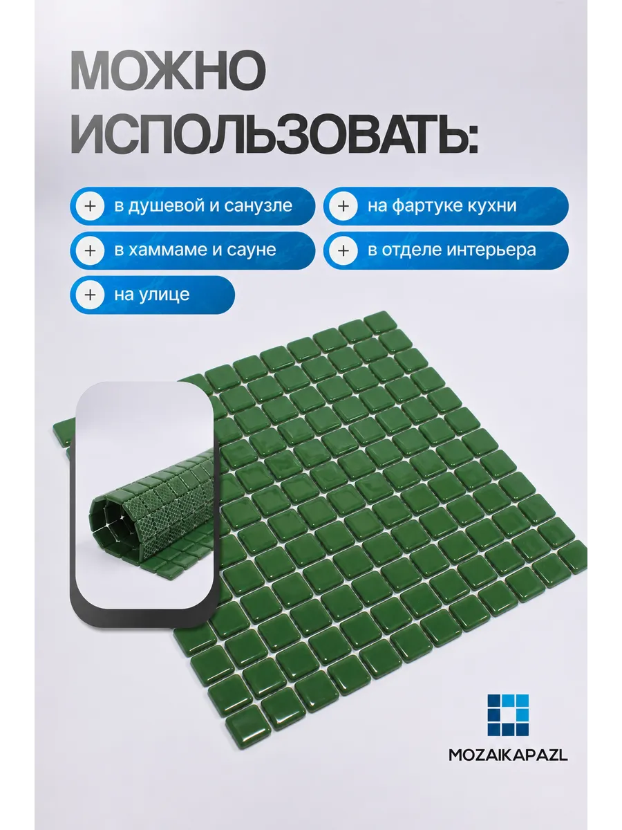 Плитка мозаика стеклянная Темно зеленый 31х31см 5 сеток 2