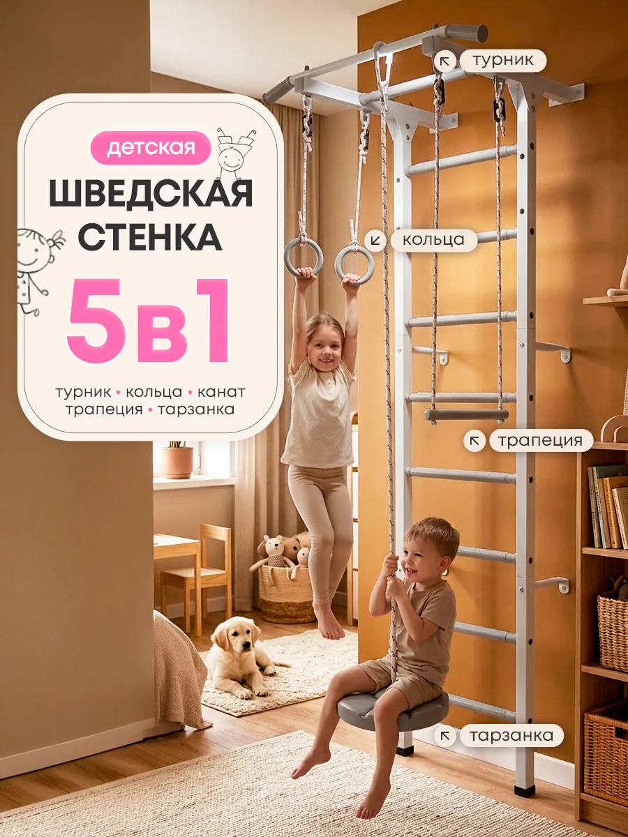Детская шведская стенка для дома