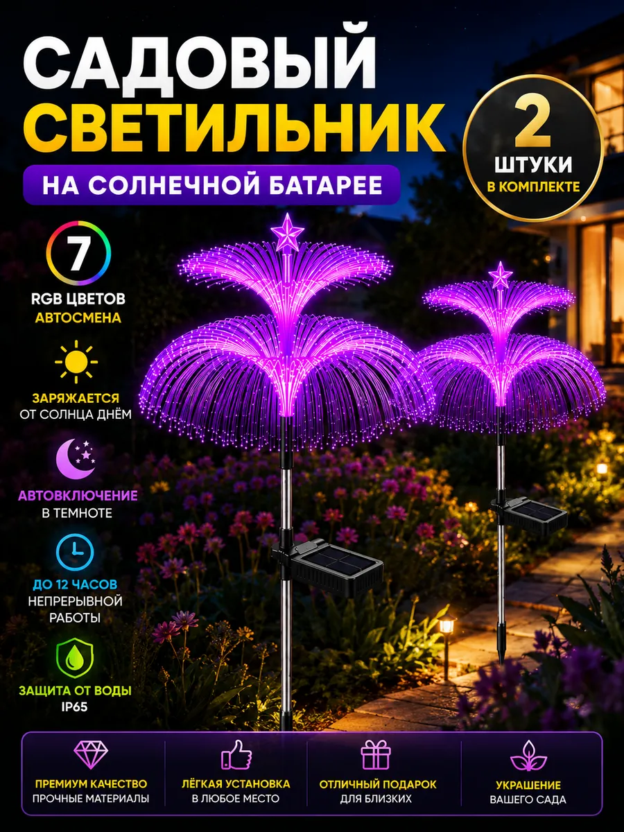 Светильник на солнечной батарее Медуза