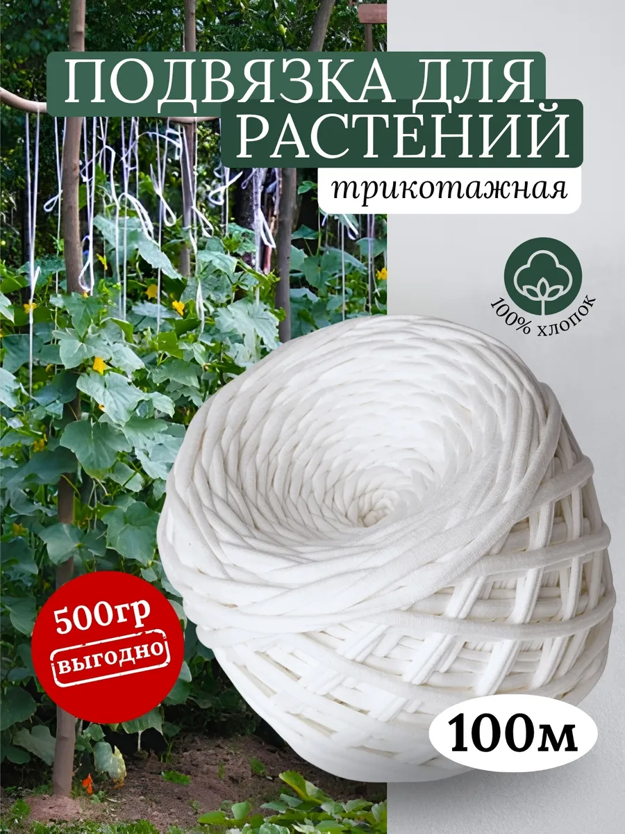 Подвязка для растений