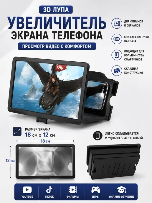 ЗИТО Лупа телефона 3D с подставкой увеличитель экрана смартфона, вариант