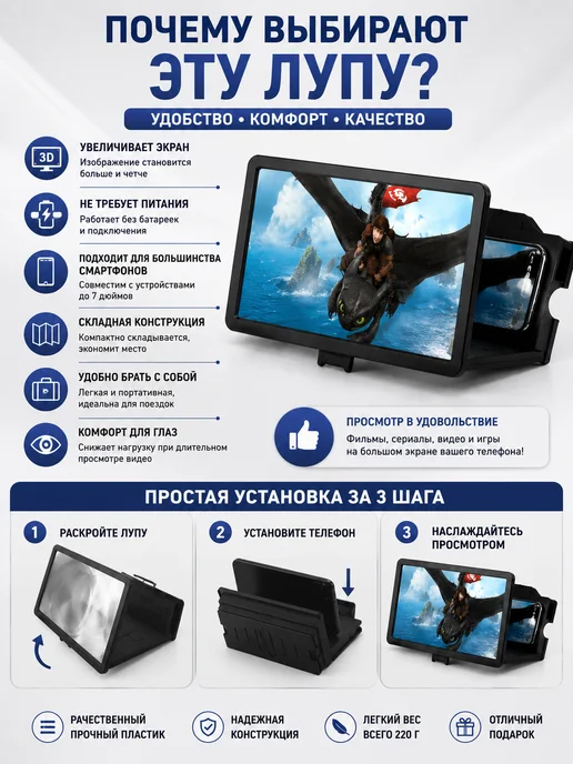 ЗИТО Лупа телефона 3D с подставкой увеличитель экрана смартфона, вариант, фото 2