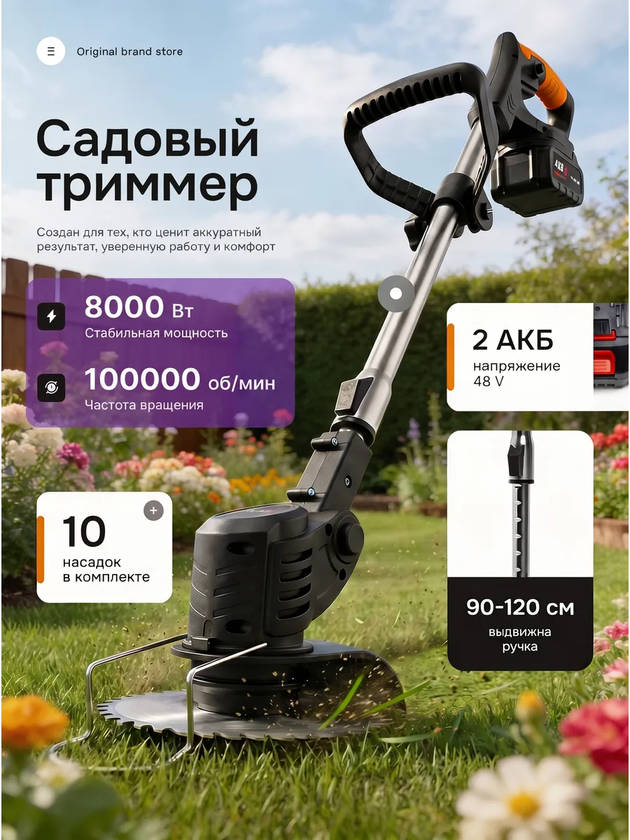 Триммер для травы аккумуляторный
