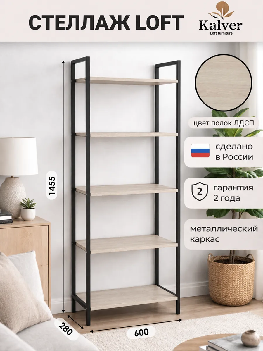 Стеллаж металлический 5 полок 60 Ясень анкор светлый