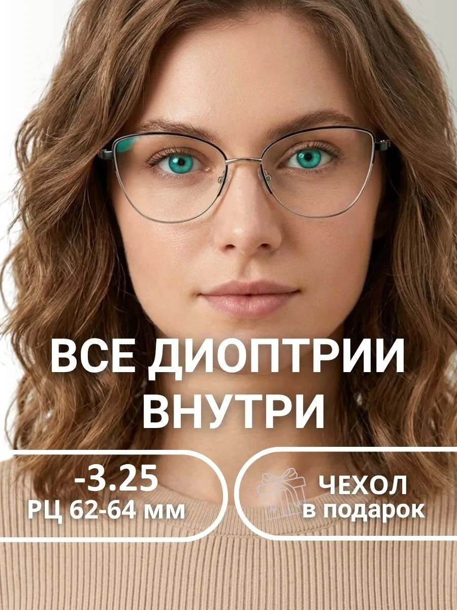Очки для зрения женские кошачий глаз