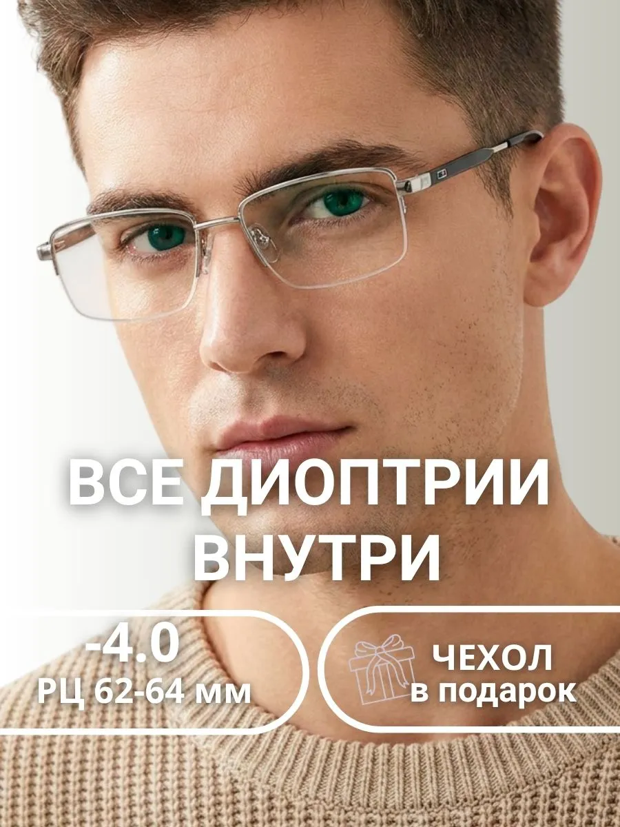 Очки для зрения мужские прямоугольные