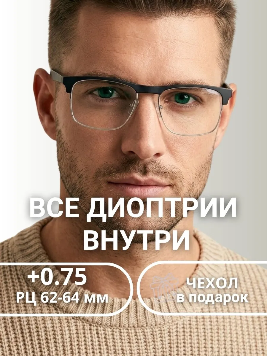 Очки для зрения мужские прямоугольные