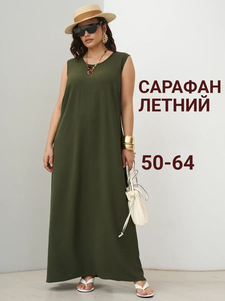 Сарафан летний макси с разрезами