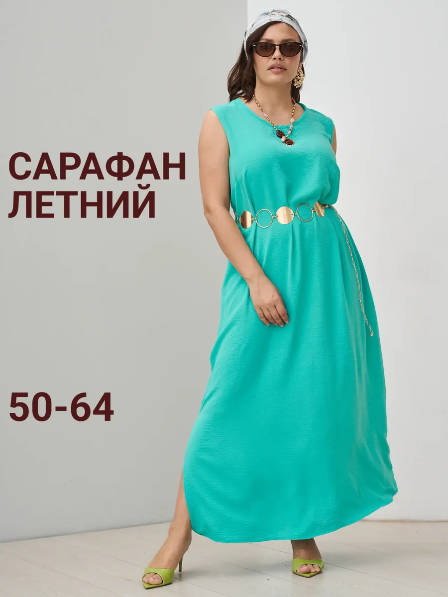Сарафан летний макси с разрезами