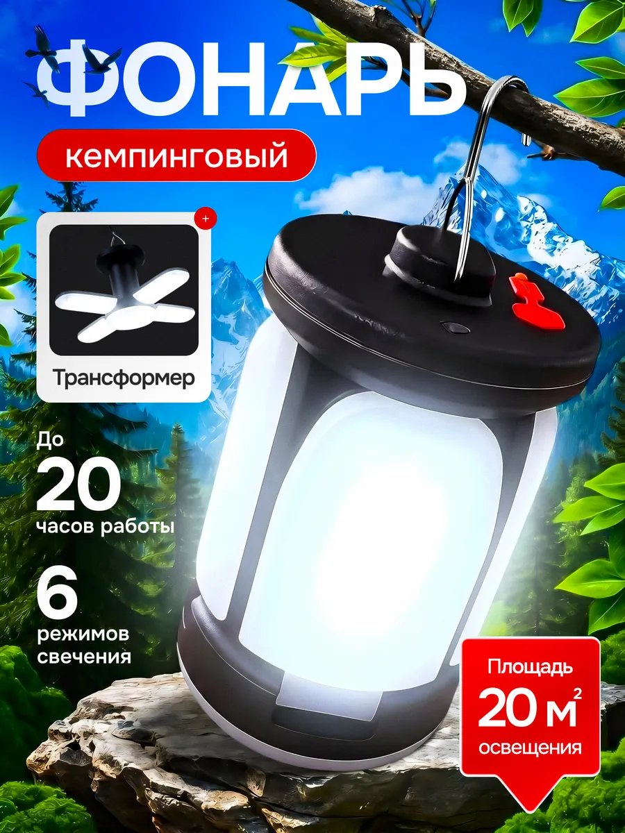 Фонарь кемпинговый светильник светодиодный