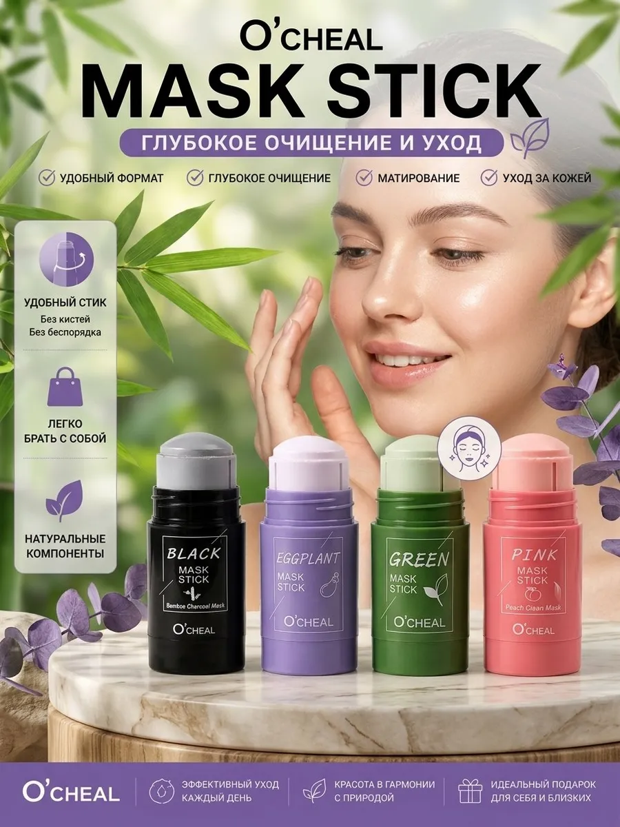 Маска для лица очищающая от черных точек 4шт