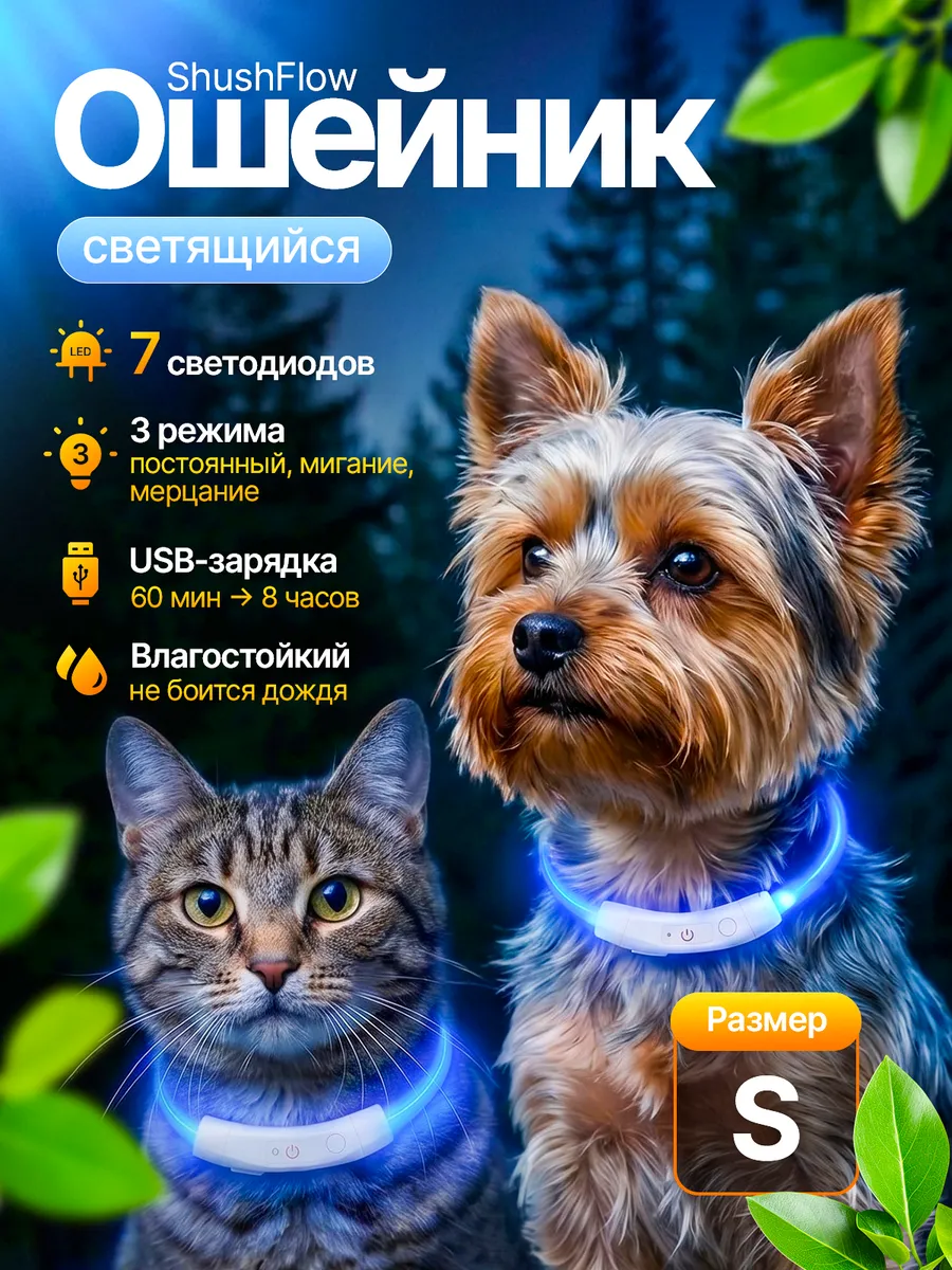 Светящийся ошейник для собак