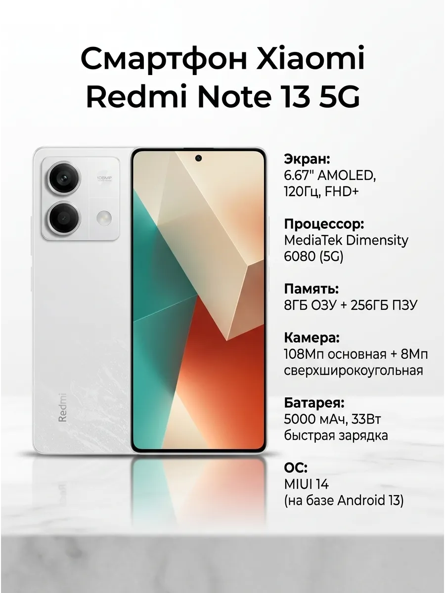 Xiaomi Redmi Note 13 5G 8/256 White