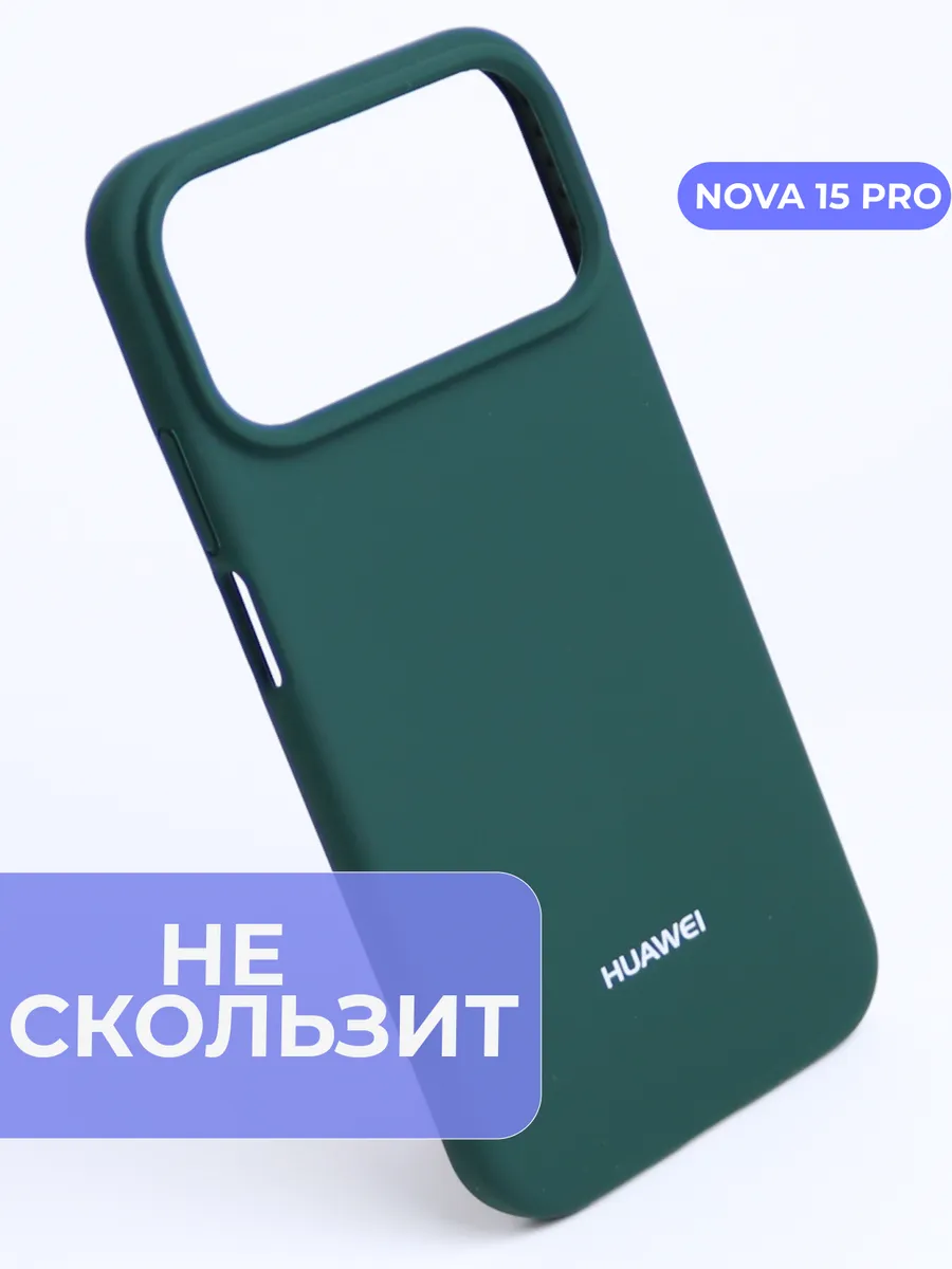 Силиконовый чехол huawei nova 15 pro бампер нова 15 про