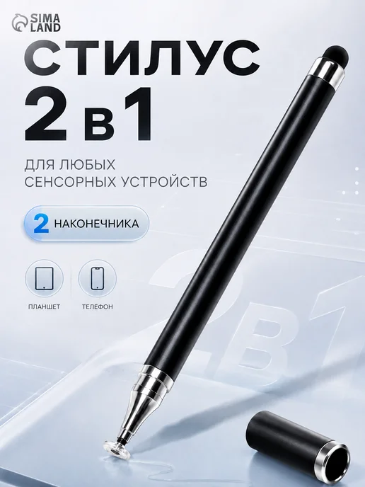 Стилус для телефона и планшета универсальный, вариант