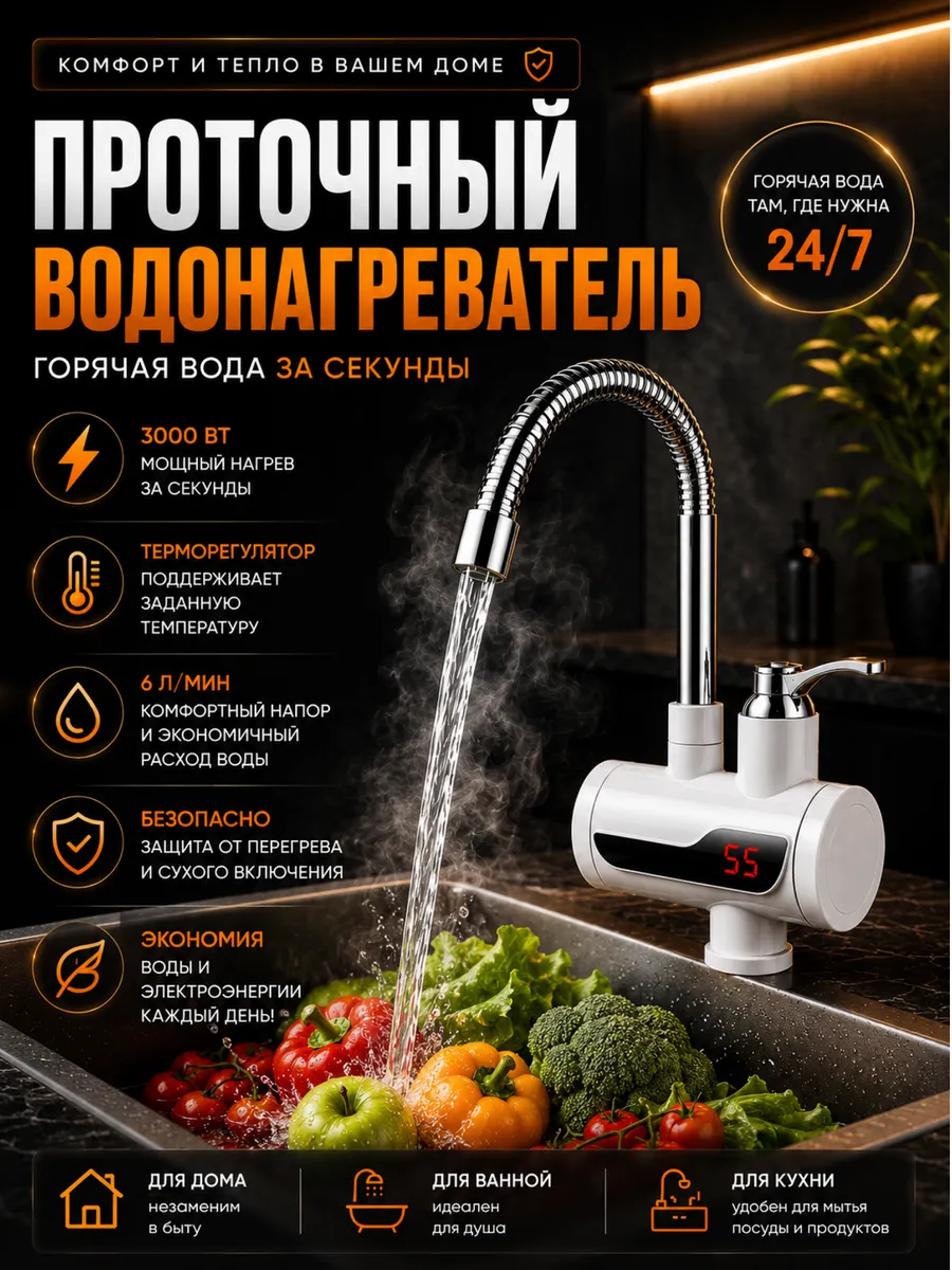 Водонагреватель проточный кран, нагреватель воды смеситель