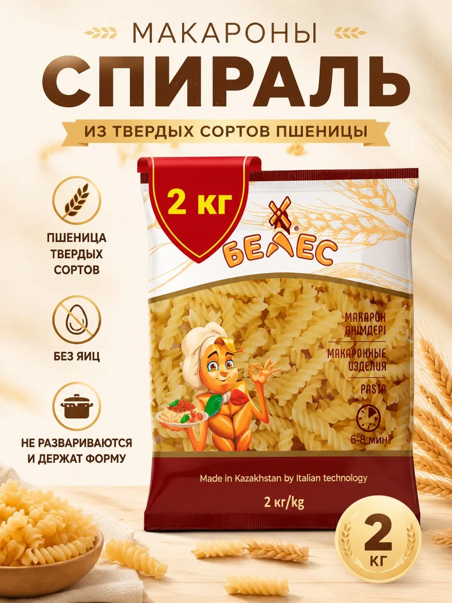Макароны казахские Спираль 2 кг