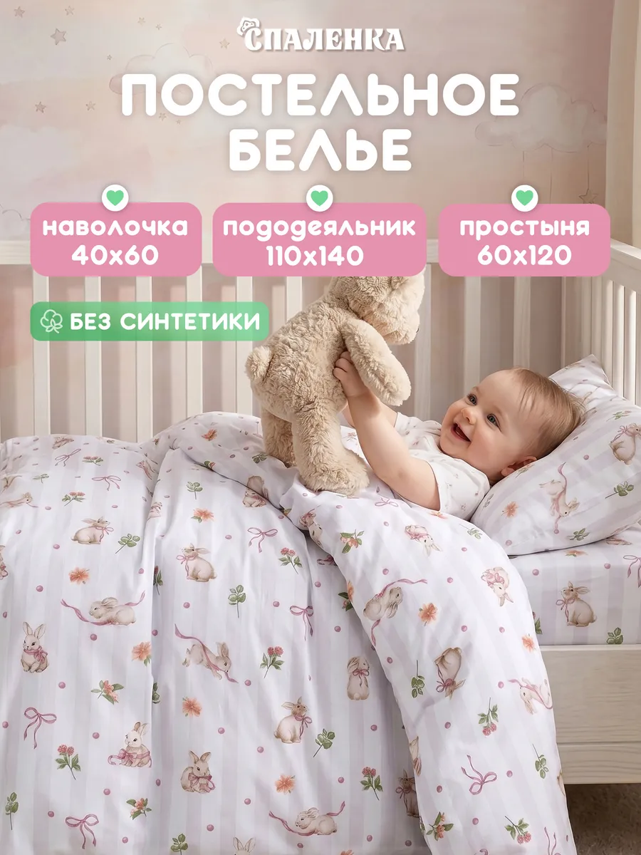 Постельное белье для новорожденных в кроватку хлопок