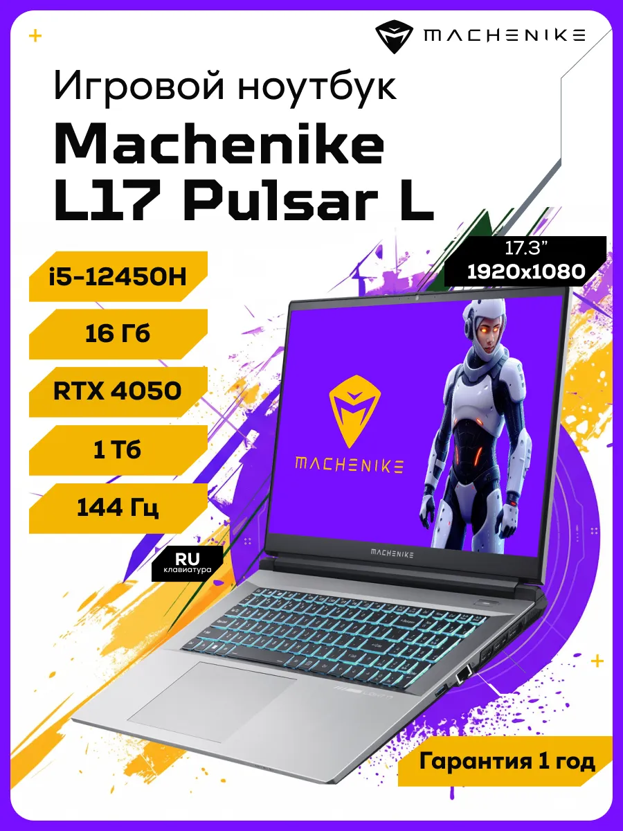 Игровой ноутбук L17 Pulsar L i5-12450H 16ГБ 1ТБ RTX4050 DOS Machenike 1207792846 купить в интернет‑магазине Wildberries