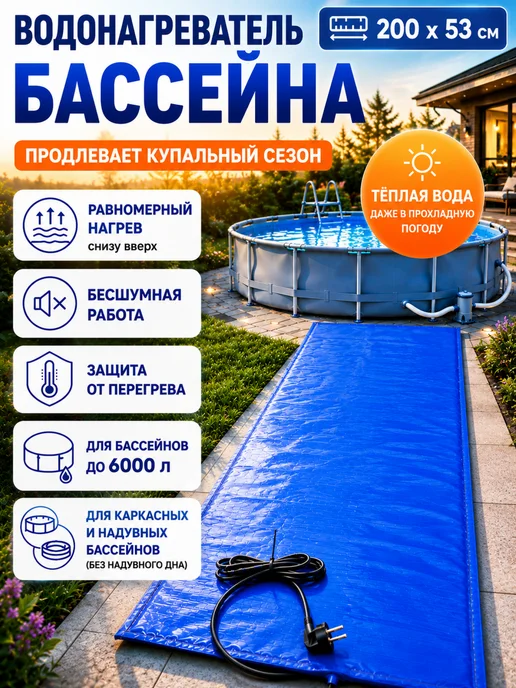 Водонагреватель для бассейна электрический, вариант