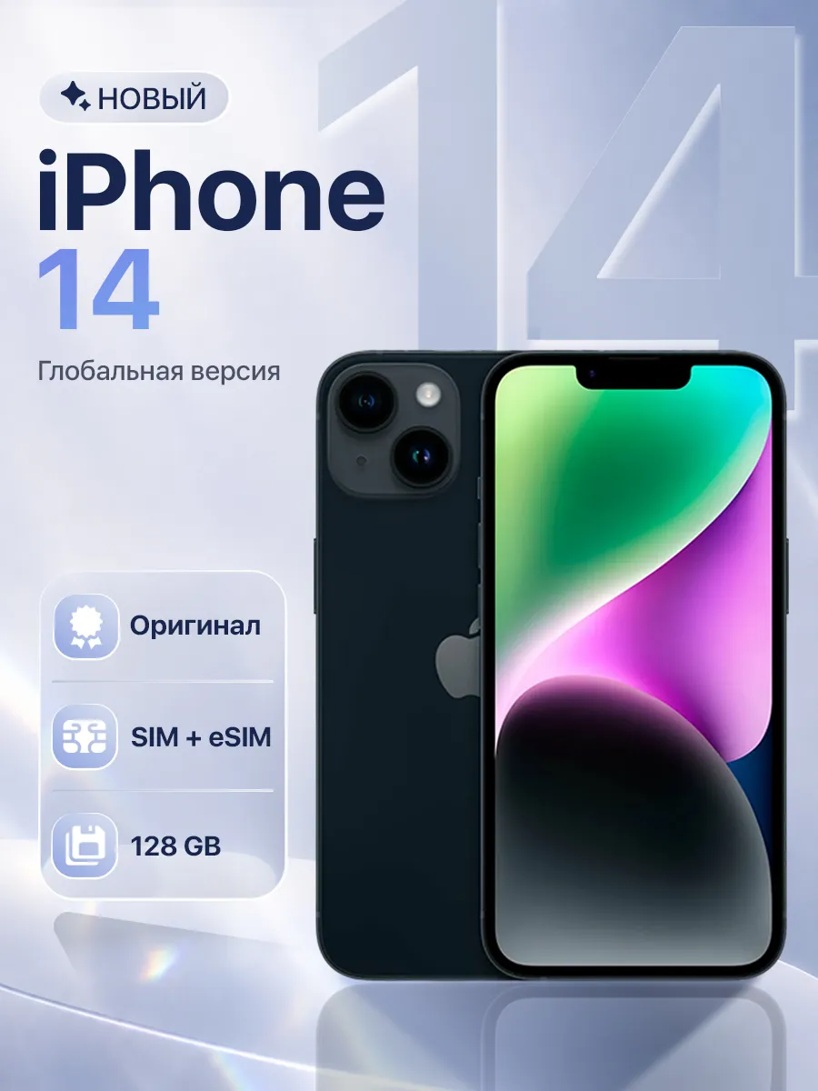 Смартфон iPhone 14 128 ГБ, Midnight Apple 1207829469 купить в интернет‑магазине Wildberries