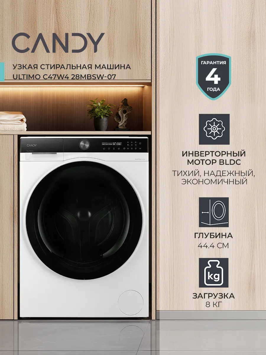 Candy Узкая стиральная машина UltimO C47W4 28MBSW-07, 8 кг