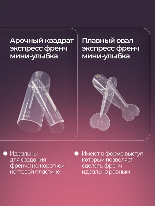 Ready2Go Верхние Формы для наращивания френч набор Микс 8.1, белый, фото 3