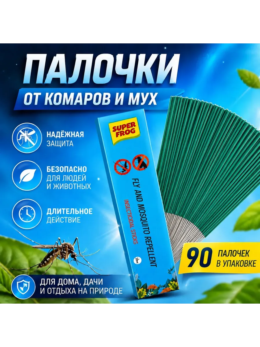 Палочка от камаров мух и клещей