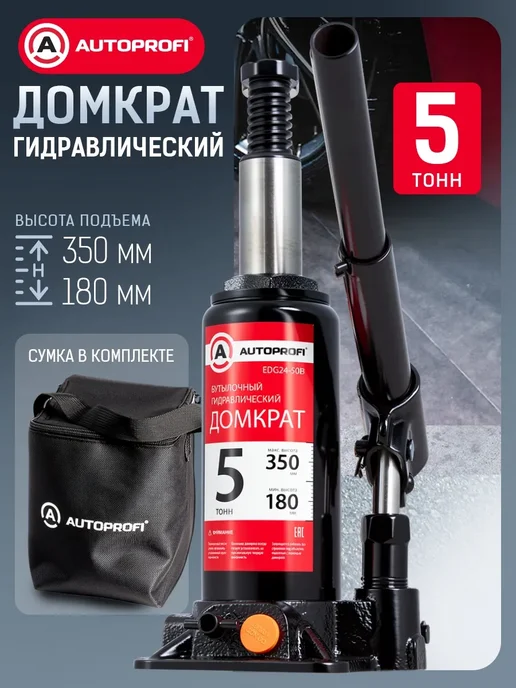 AUTOPROFI Домкрат автомобильный гидравлический 5т, вариант