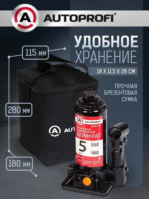 AUTOPROFI Домкрат автомобильный гидравлический 5т, вариант, фото 3