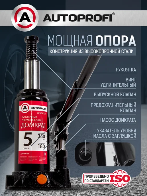 AUTOPROFI Домкрат автомобильный гидравлический 5т, вариант, фото 4