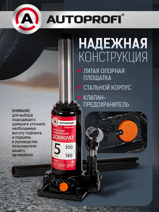 AUTOPROFI Домкрат автомобильный гидравлический 5т, вариант, фото 6