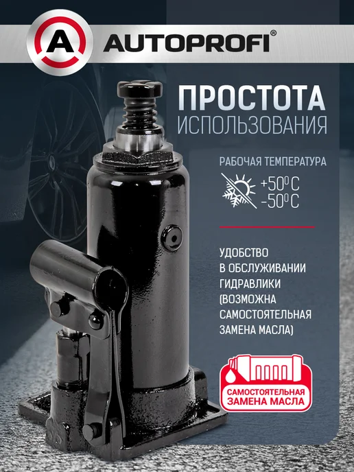 AUTOPROFI Домкрат автомобильный гидравлический 5т, вариант, фото 7