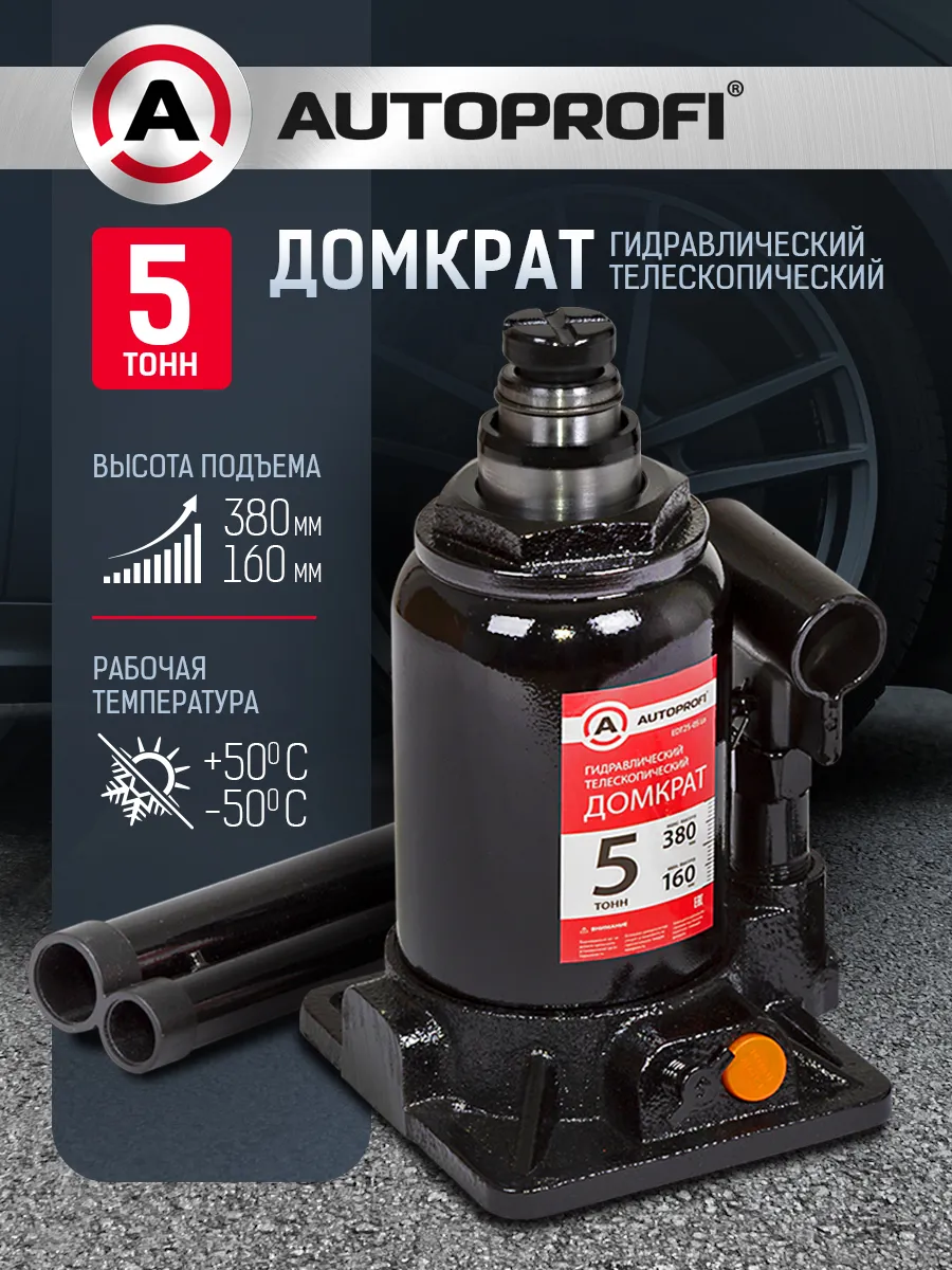 Домкрат автомобильный гидравлический 5т