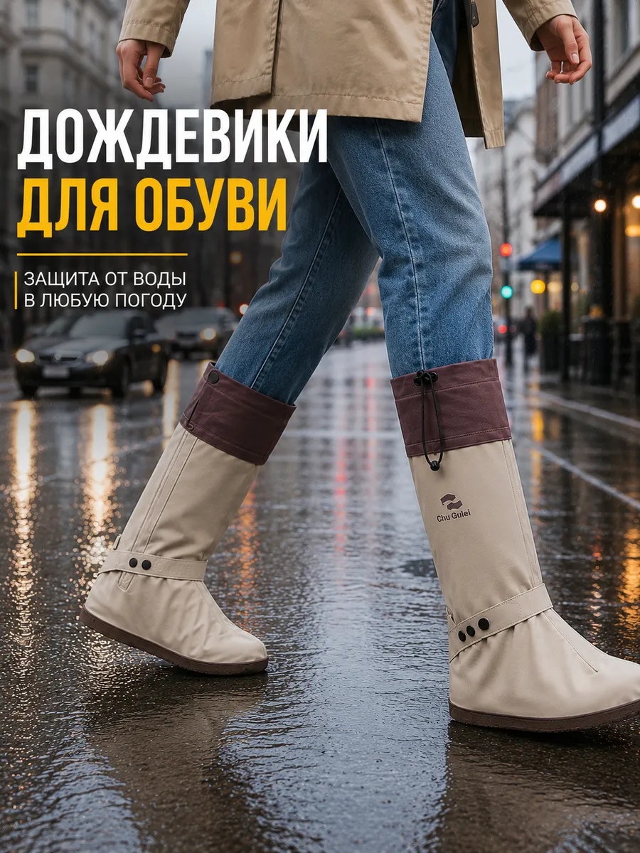 Чехол для обуви от дождя высокий водонепроницаемый