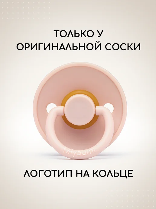 Miyoumi соска пустышка латексная 0-6мес, вариант, фото 6