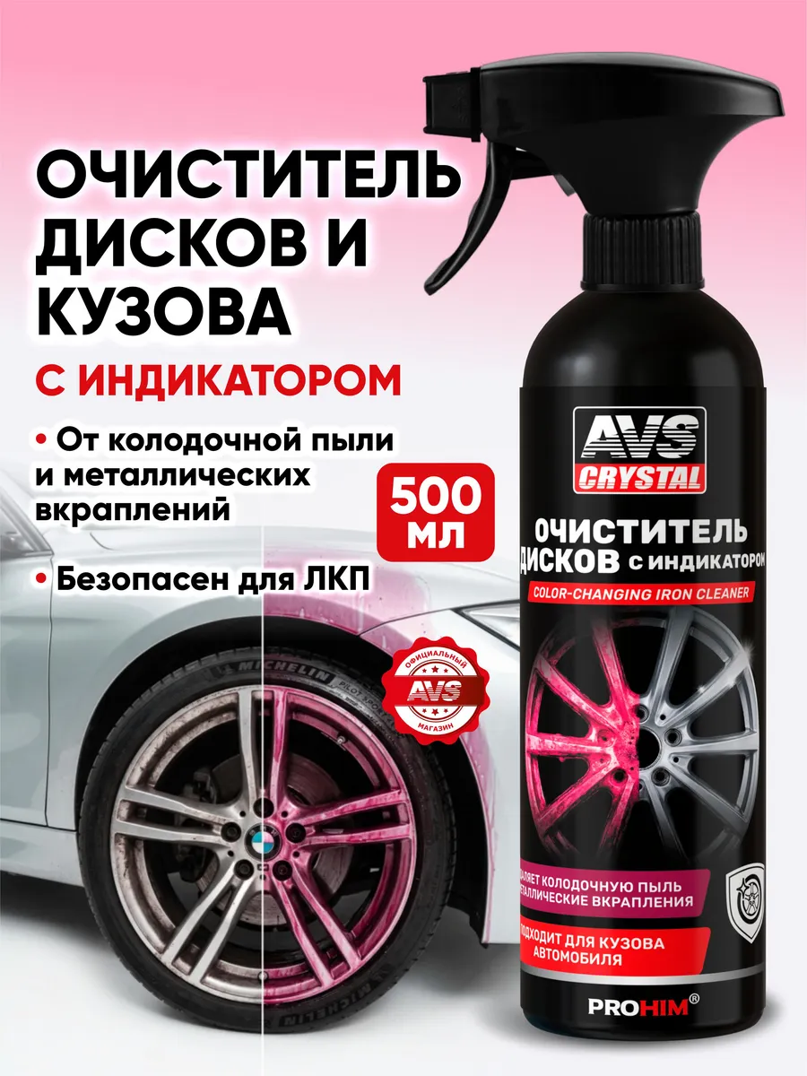 Очиститель дисков и кузова авто Color-changing wheel cleaner